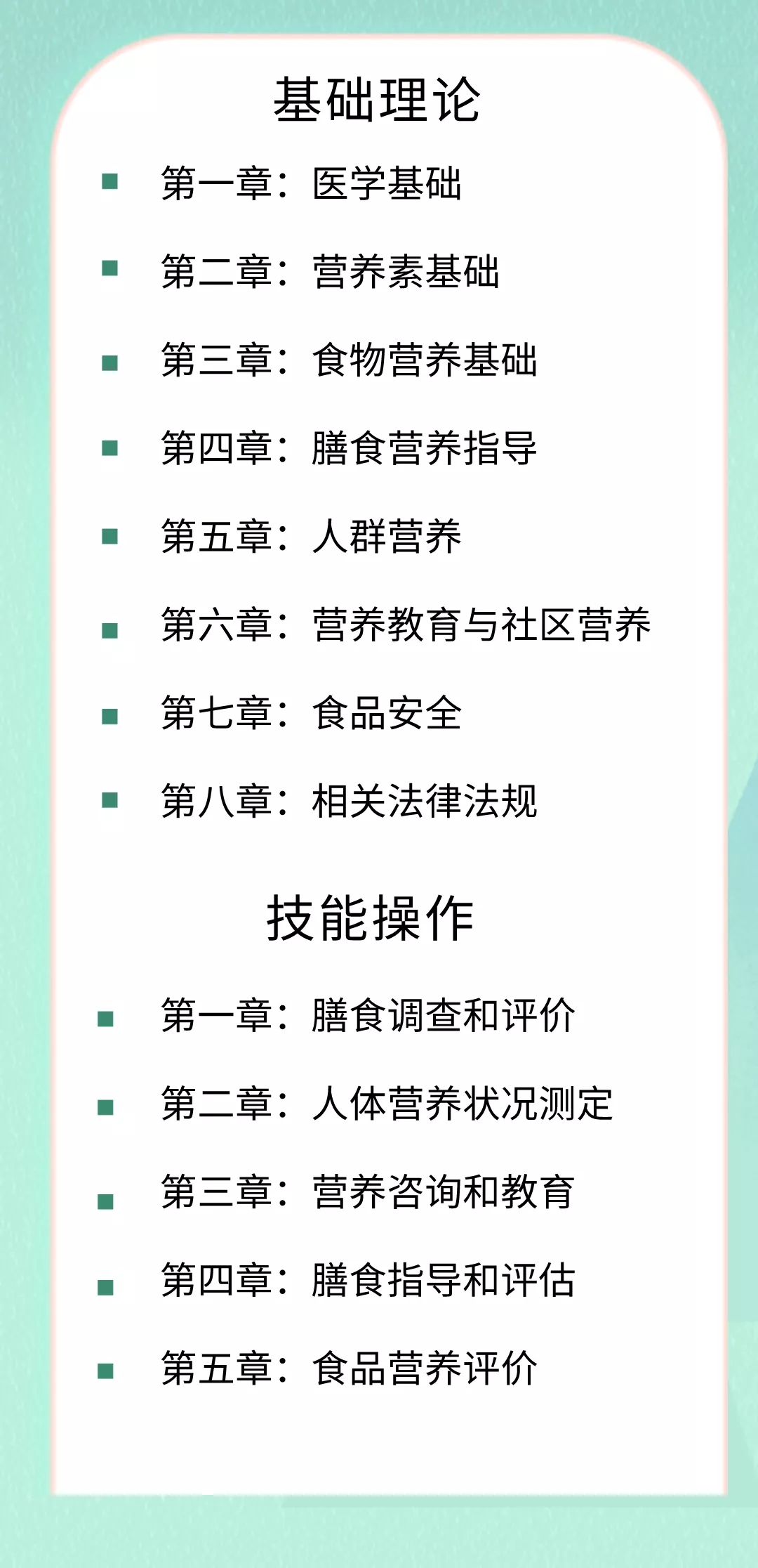 公共營養(yǎng)師職業(yè)技能等級證書考取途徑，學(xué)習(xí)大綱(圖1)